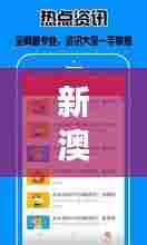 新澳历史开奖记录查询结果：赛事数据中的隐藏智慧