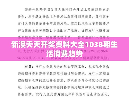 新澳天天开奖资料大全1038期生活消费趋势