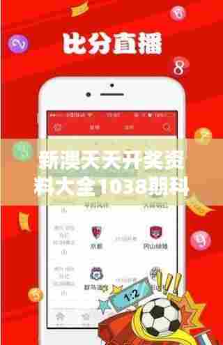 新澳天天开奖资料大全1038期科技创新速递
