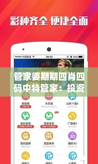 管家婆期期四肖四码中特管家：投资者必备的四种心态