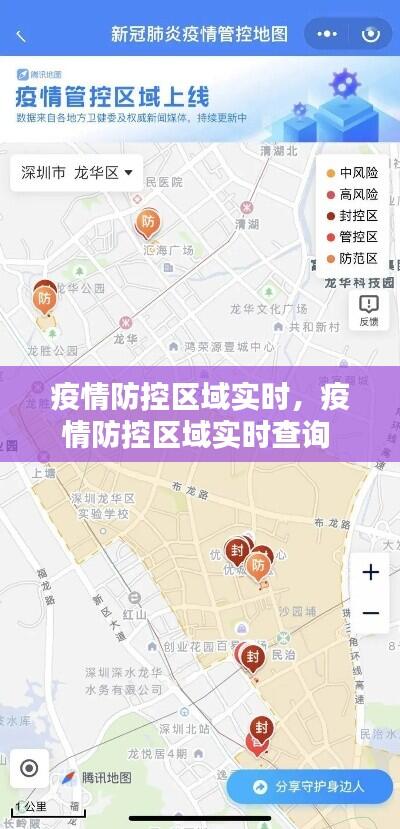 疫情防控区域实时,疫情防控区域实时查询