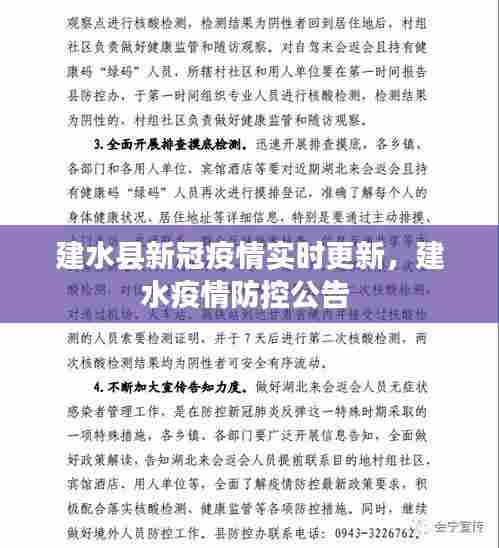 建水县新冠疫情实时更新，建水疫情防控公告 
