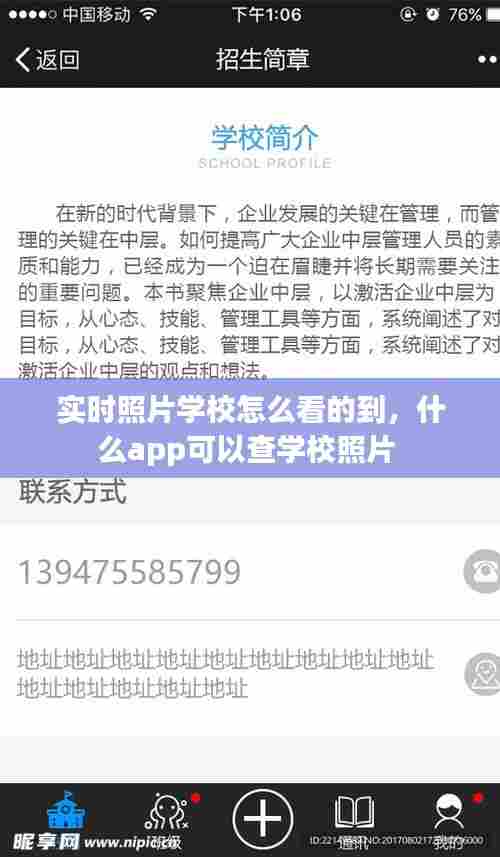 实时照片学校怎么看的到，什么app可以查学校照片 