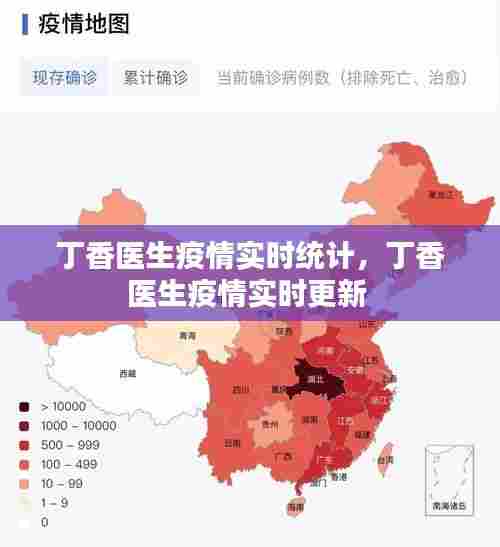 丁香医生疫情实时统计,丁香医生疫情实时更新
