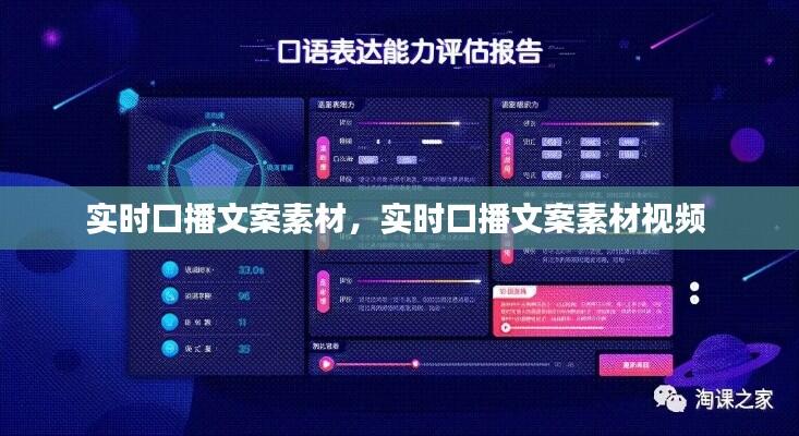 实时口播文案素材，实时口播文案素材视频 