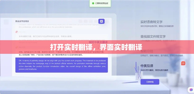 打开实时翻译，界面实时翻译 