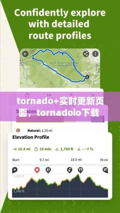 tornado+实时更新页面，tornadoio下载 