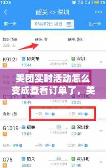 美团实时活动怎么变成查看订单了，美团最新活动在哪里查看 