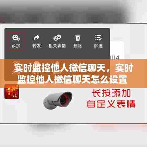 实时监控他人微信聊天，实时监控他人微信聊天怎么设置 