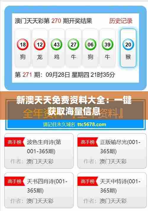 新澳天天免费资料大全：一键获取海量信息