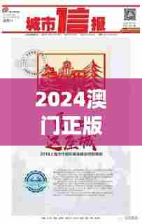 2024澳门正版雷锋网站：澳门人的热情奉献，源于雷锋之魂
