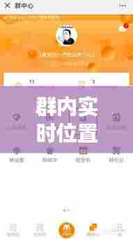 群内实时位置怎么设置，群里怎么设置定时提醒 