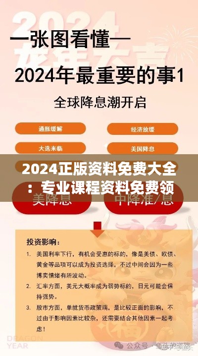 2024正版资料免费大全：专业课程资料免费领取中