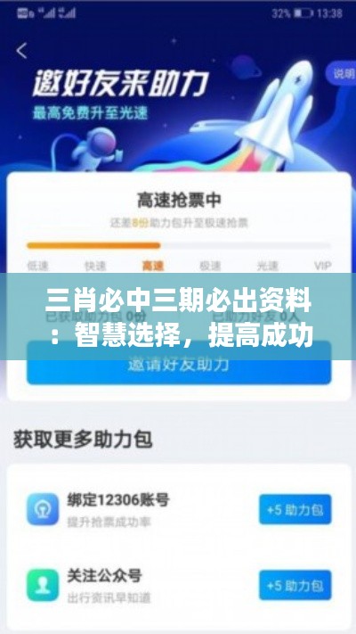 三肖必中三期必出资料：智慧选择，提高成功率技巧