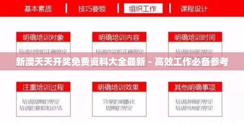 新澳天天开奖免费资料大全最新 - 高效工作必备参考