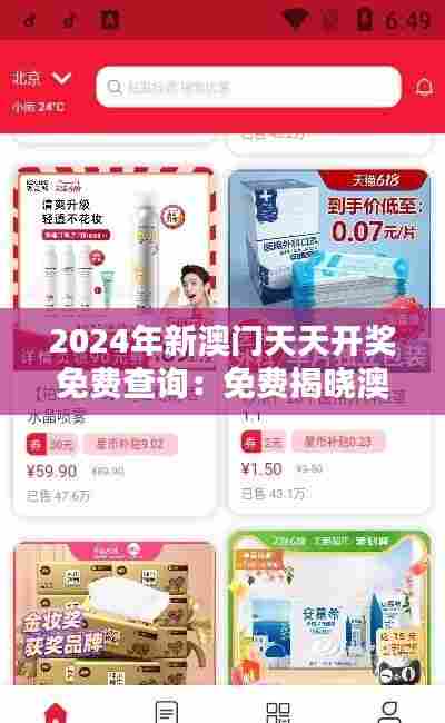 2024年新澳门天天开奖免费查询:免费揭晓澳门今日之星