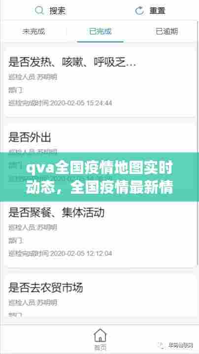 qva全国疫情地图实时动态,全国疫情最新情况地图下载