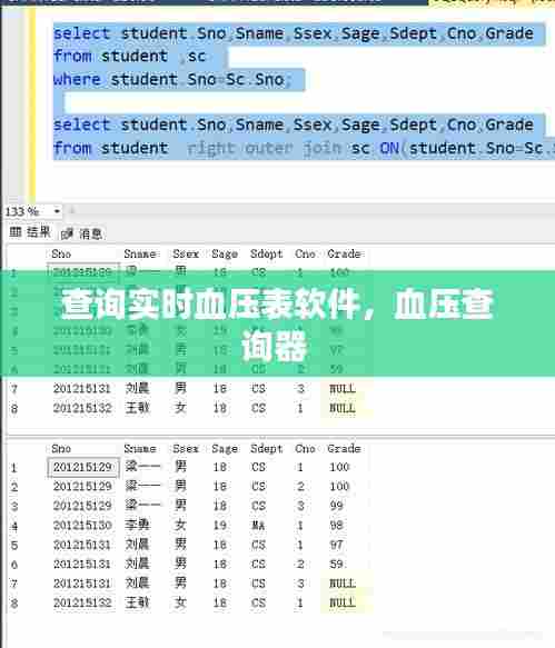 查询实时血压表软件，血压查询器 