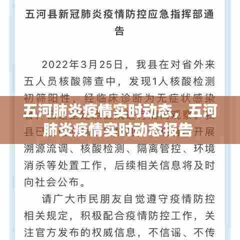 五河肺炎疫情实时动态,五河肺炎疫情实时动态报告