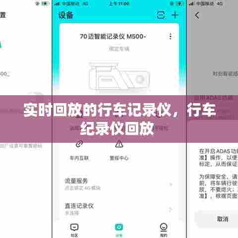实时回放的行车记录仪，行车纪录仪回放 