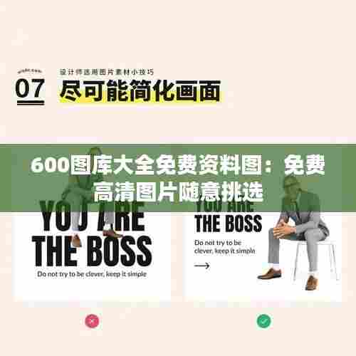 600图库大全免费资料图：免费高清图片随意挑选