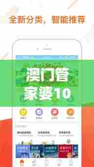 澳门管家婆100中：生活理财顾问，您的贴心管家
