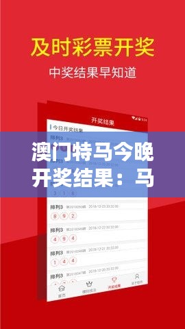 澳门特马今晚开奖结果：马术竞技的精彩一刻