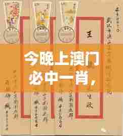 今晚上澳门必中一肖，品葡国酒香