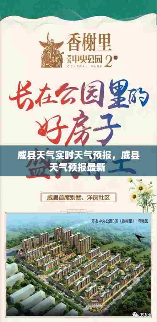 威县天气实时天气预报，威县天气预报最新 