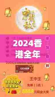 2024香港全年免费资料：美食旅游指南，免费畅享地道风味