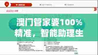 澳门管家婆100%精准，智能助理生活更轻松