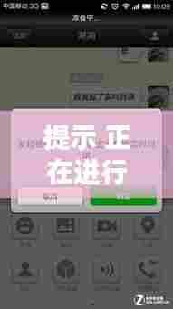 提示 正在进行实时对讲，该聊天正在实时对讲 不能位置共享 