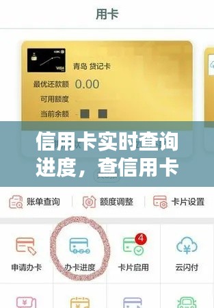 信用卡实时查询进度，查信用卡的进度怎么查 