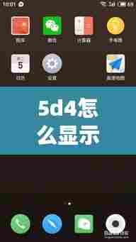 5d4怎么显示实时录音，5d4怎么显示实时录音时间 