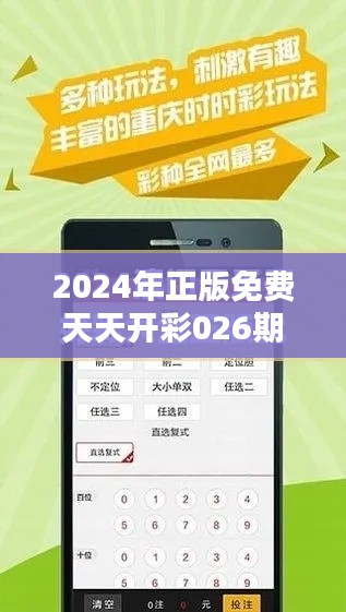 2024年正版免费天天开彩026期（历史文献）