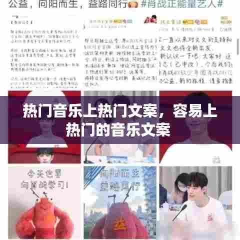 热门音乐上热门文案，容易上热门的音乐文案 