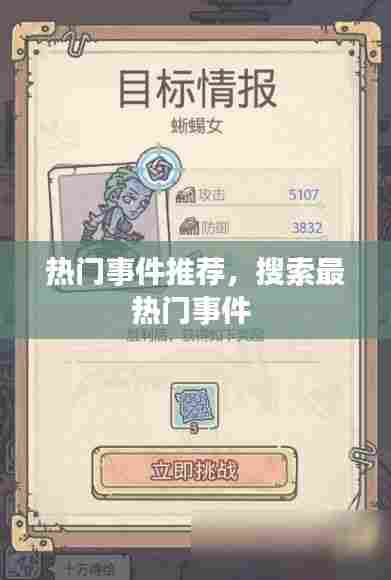 热门事件推荐,搜索最热门事件