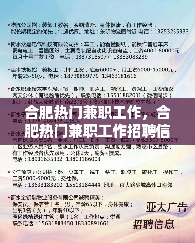 合肥热门兼职工作，合肥热门兼职工作招聘信息 