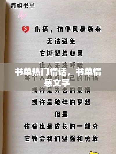 书单热门情话，书单情感文字 
