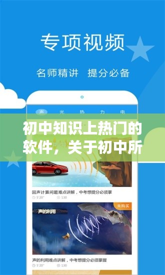初中知识上热门的软件,关于初中所有知识的软件