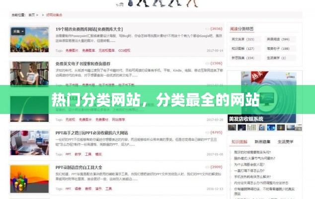 热门分类网站,分类最全的网站