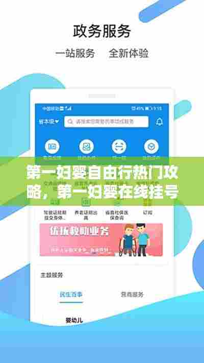 第一妇婴自由行热门攻略，第一妇婴在线挂号 