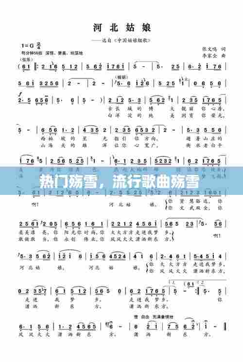 热门殇雪，流行歌曲殇雪 