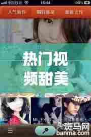 热门视频甜美，k歌删了对方能看到吗 