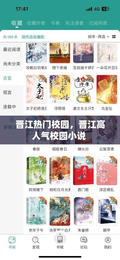 晋江热门校园，晋江高人气校园小说 