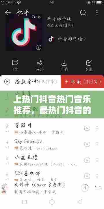 上热门抖音热门音乐推荐，最热门抖音的音乐 