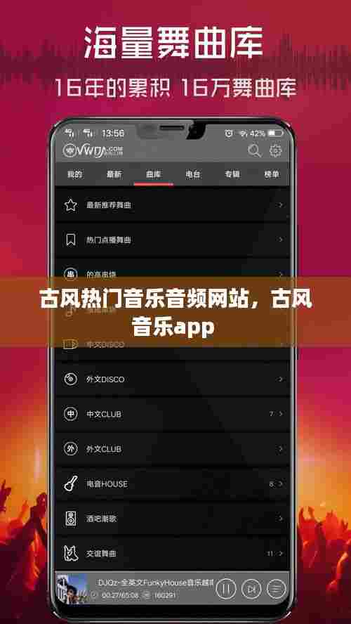 古风热门音乐音频网站，古风音乐app 