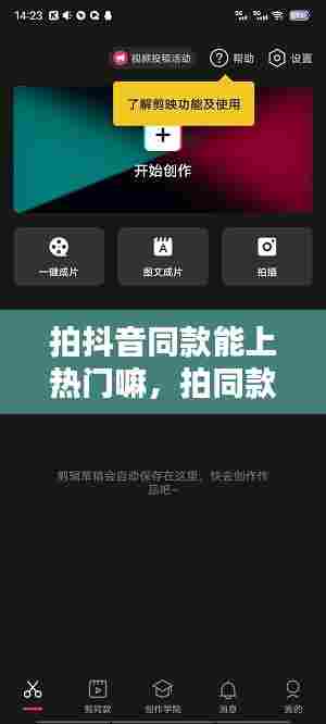 拍抖音同款能上热门嘛，拍同款能不能上热门 