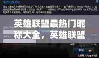 英雄联盟最热门昵称大全，英雄联盟名字好听的名字大全 