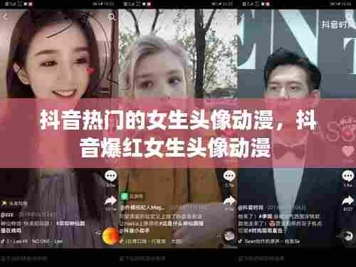 抖音热门的女生头像动漫,抖音爆红女生头像动漫